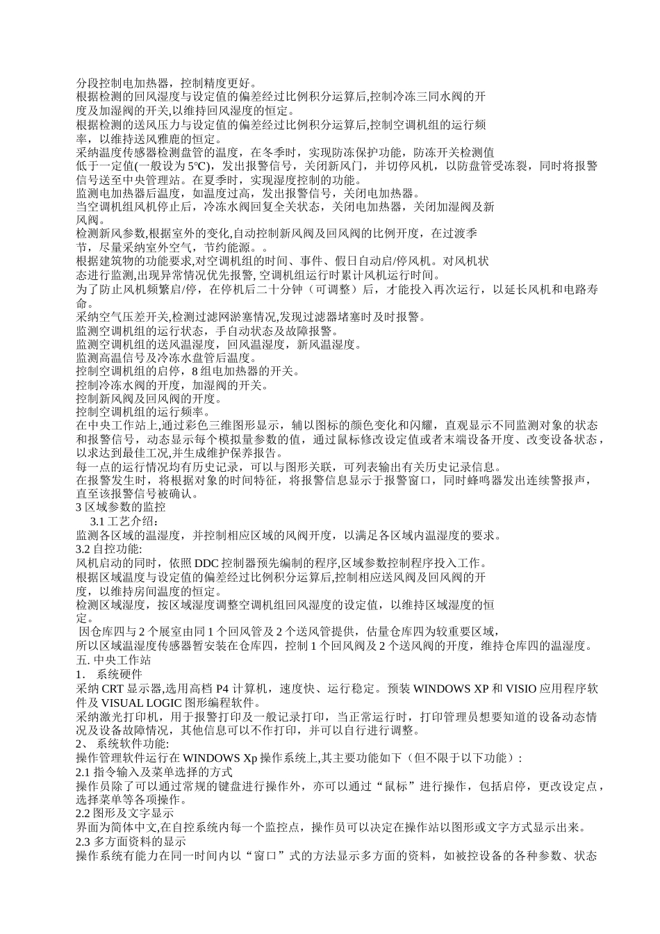 仓库工程空调自控系统控制方案_第3页
