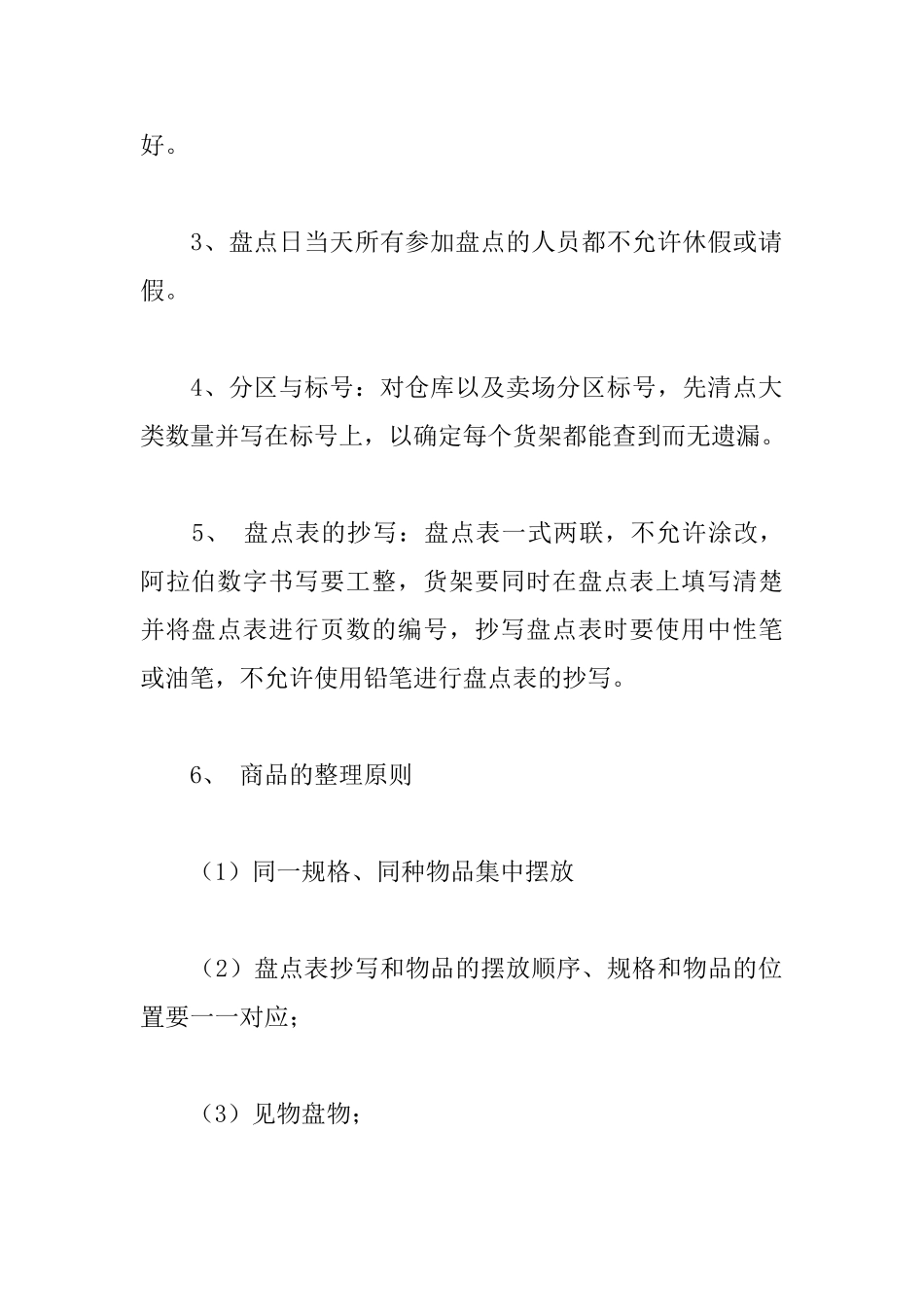 仓库盘点计划_第2页