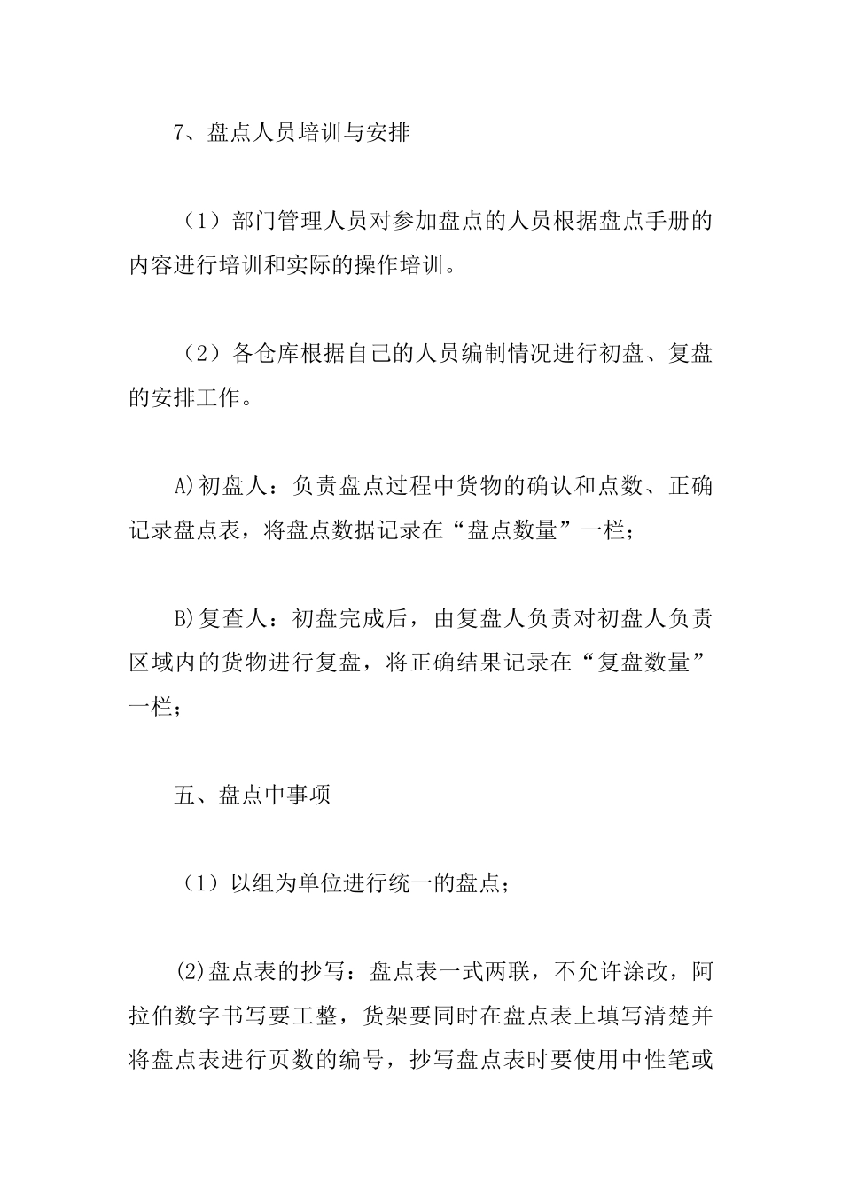 仓库盘点计划_第3页
