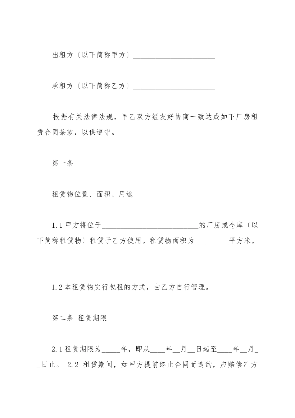 仓库房屋出租协议合同_第2页