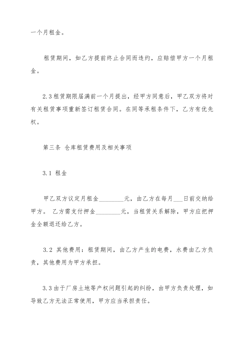 仓库房屋出租协议合同_第3页