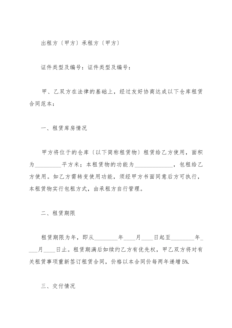 仓库租赁协议书_第2页