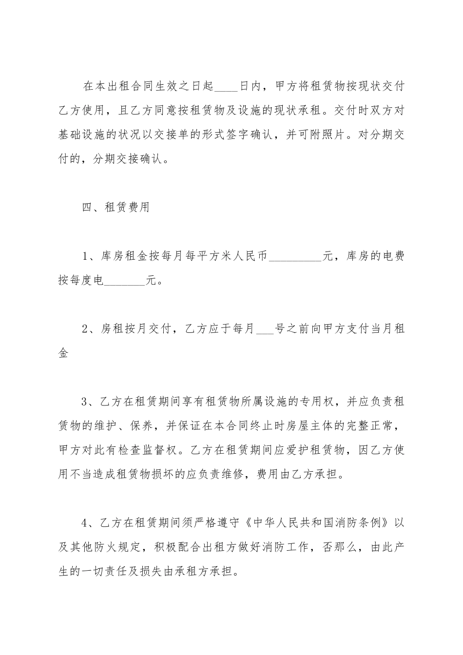 仓库租赁协议书_第3页