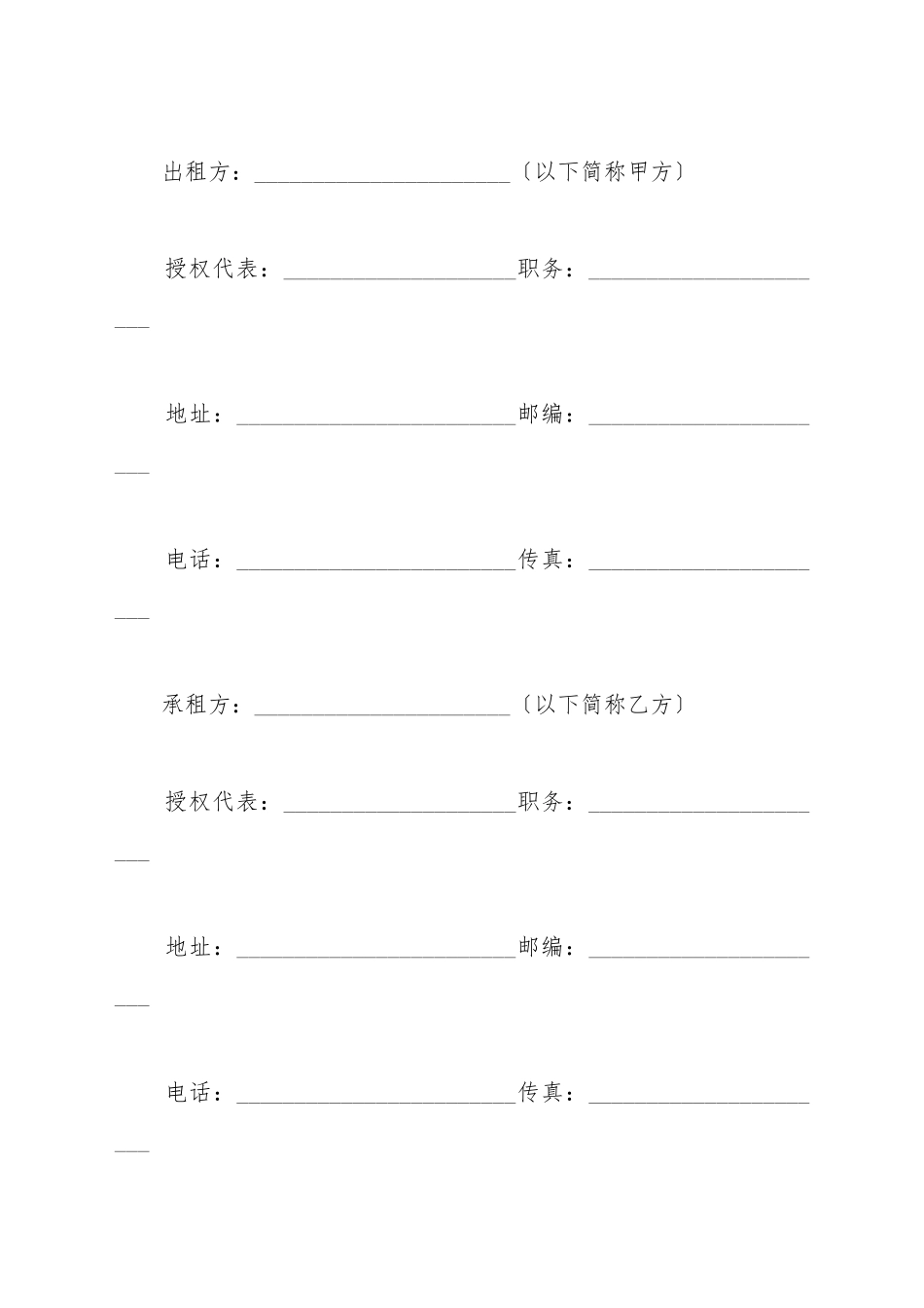 仓库租房协议_第2页