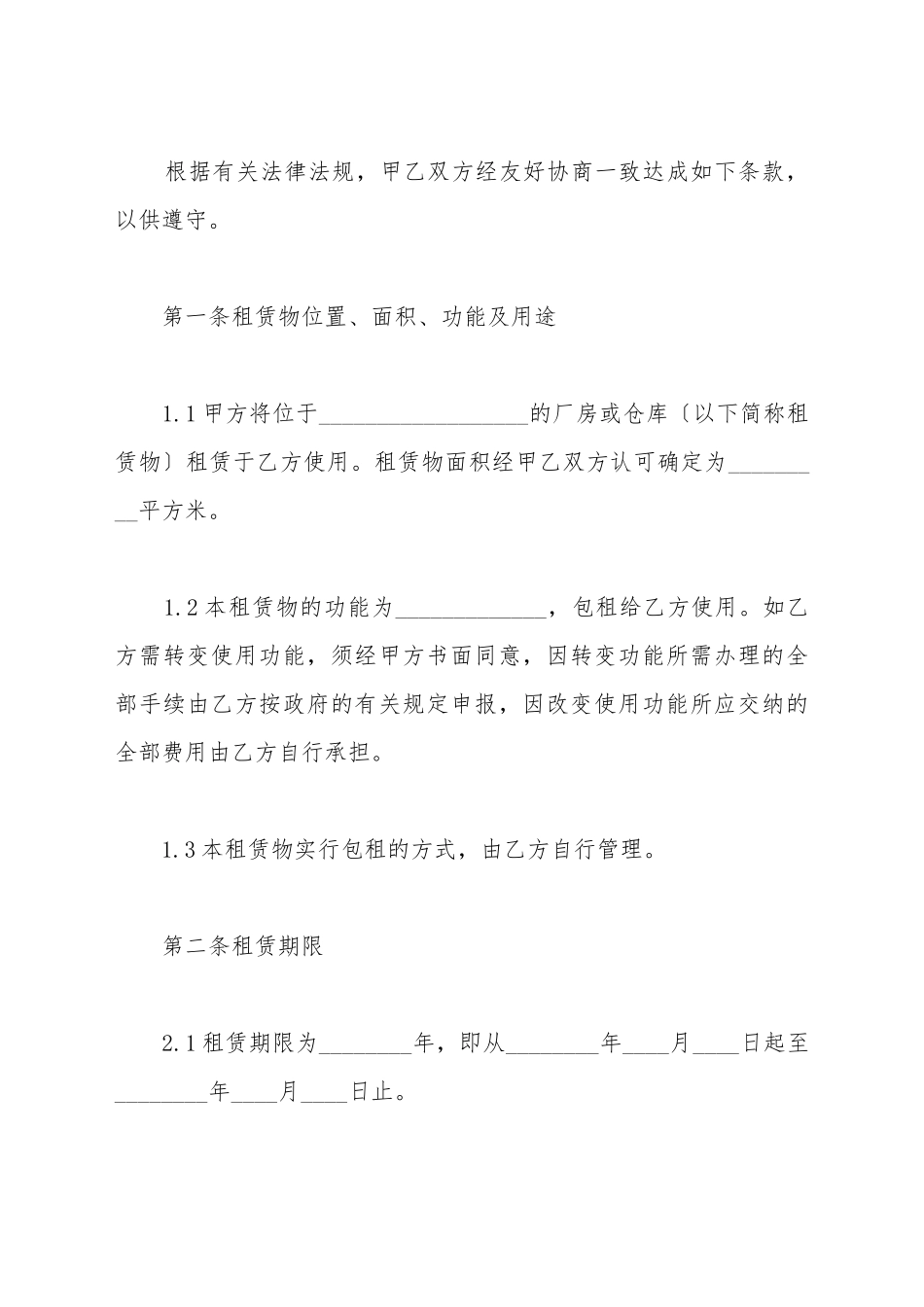 仓库租房协议_第3页