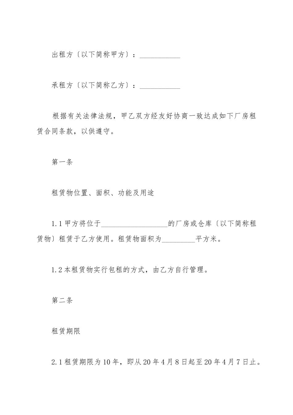 仓库租房协议范本_第2页