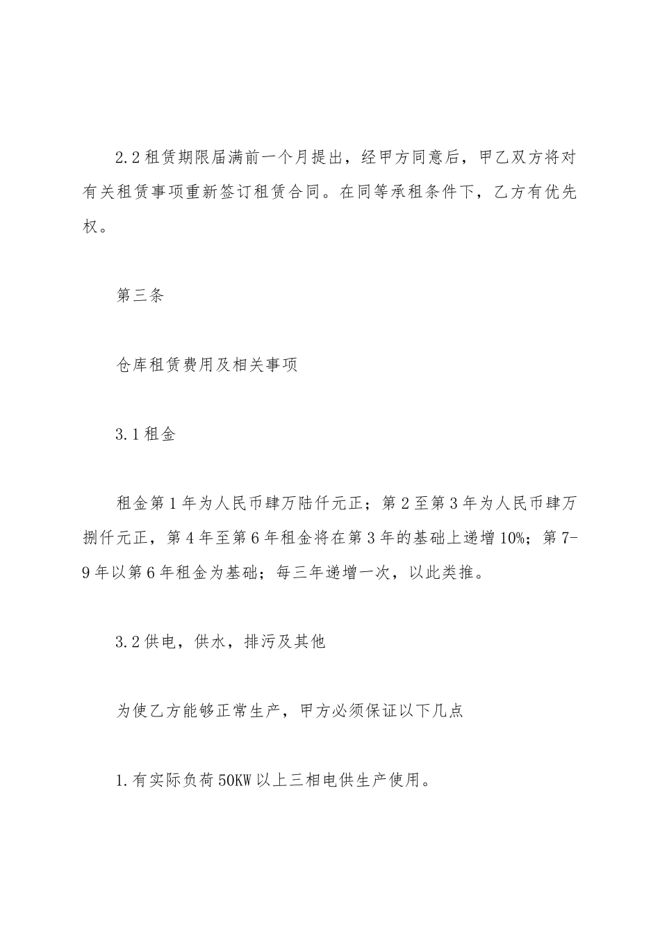 仓库租房协议范本_第3页