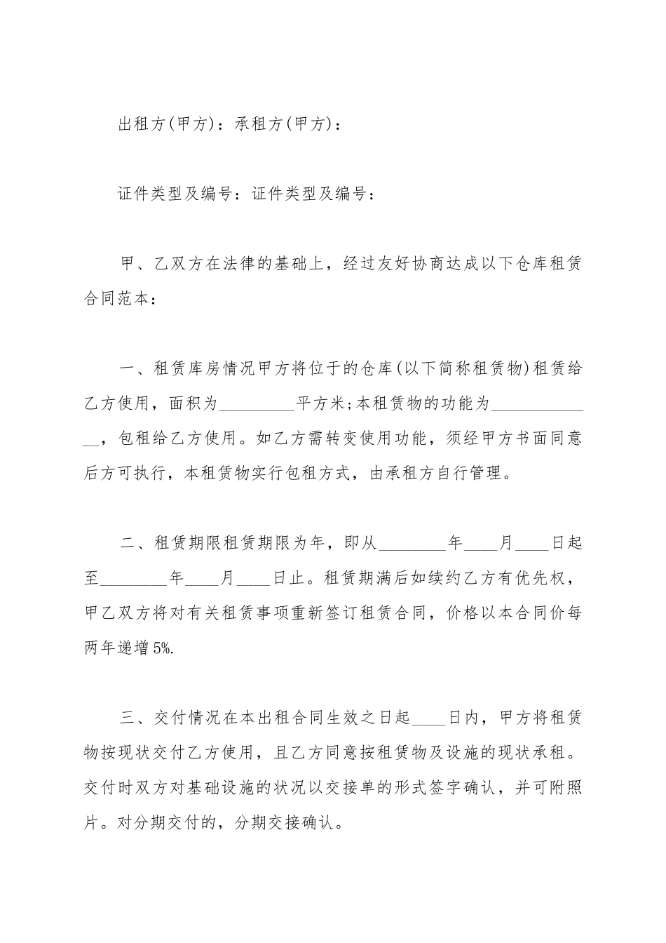 仓库租赁合同书_第2页