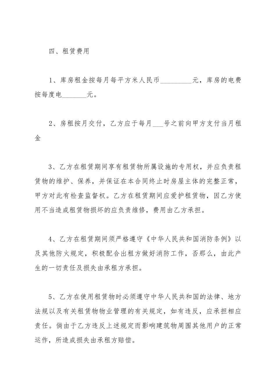 仓库租赁合同书_第3页