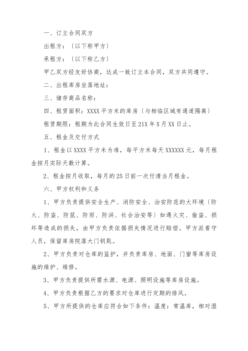 仓库租赁协议范本2025_第2页
