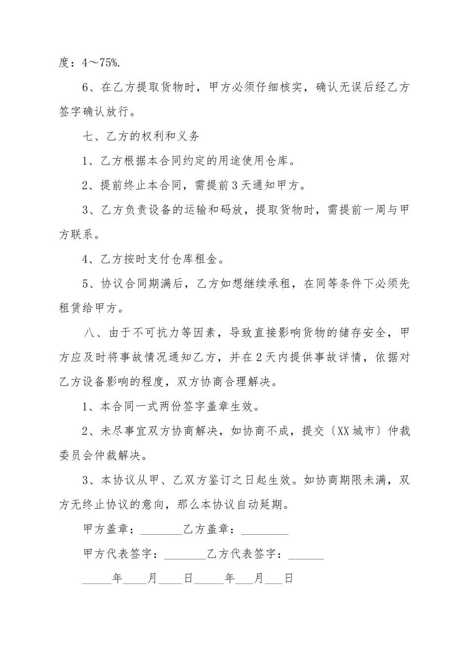 仓库租赁协议范本2025_第3页