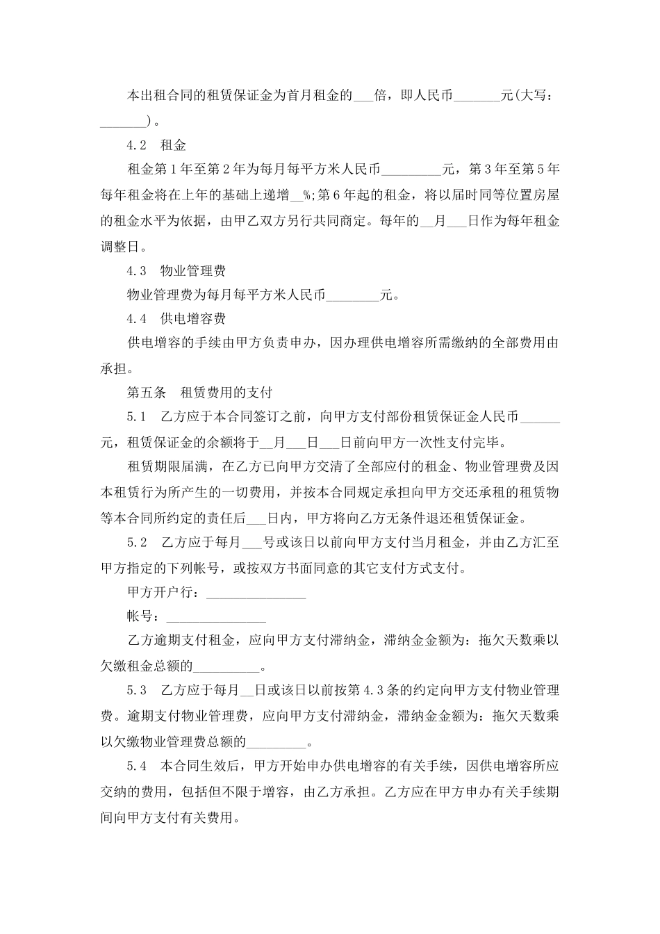 仓库租赁合同书——范本_第2页