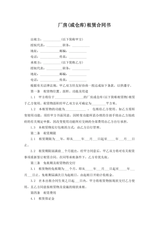 仓库租赁合同书——范本