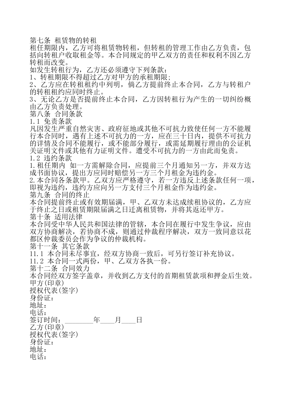 仓库租赁合同书标准模板——_第3页