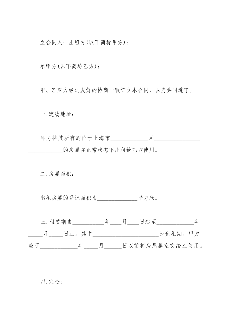 仓库租赁合同合同范本_第2页