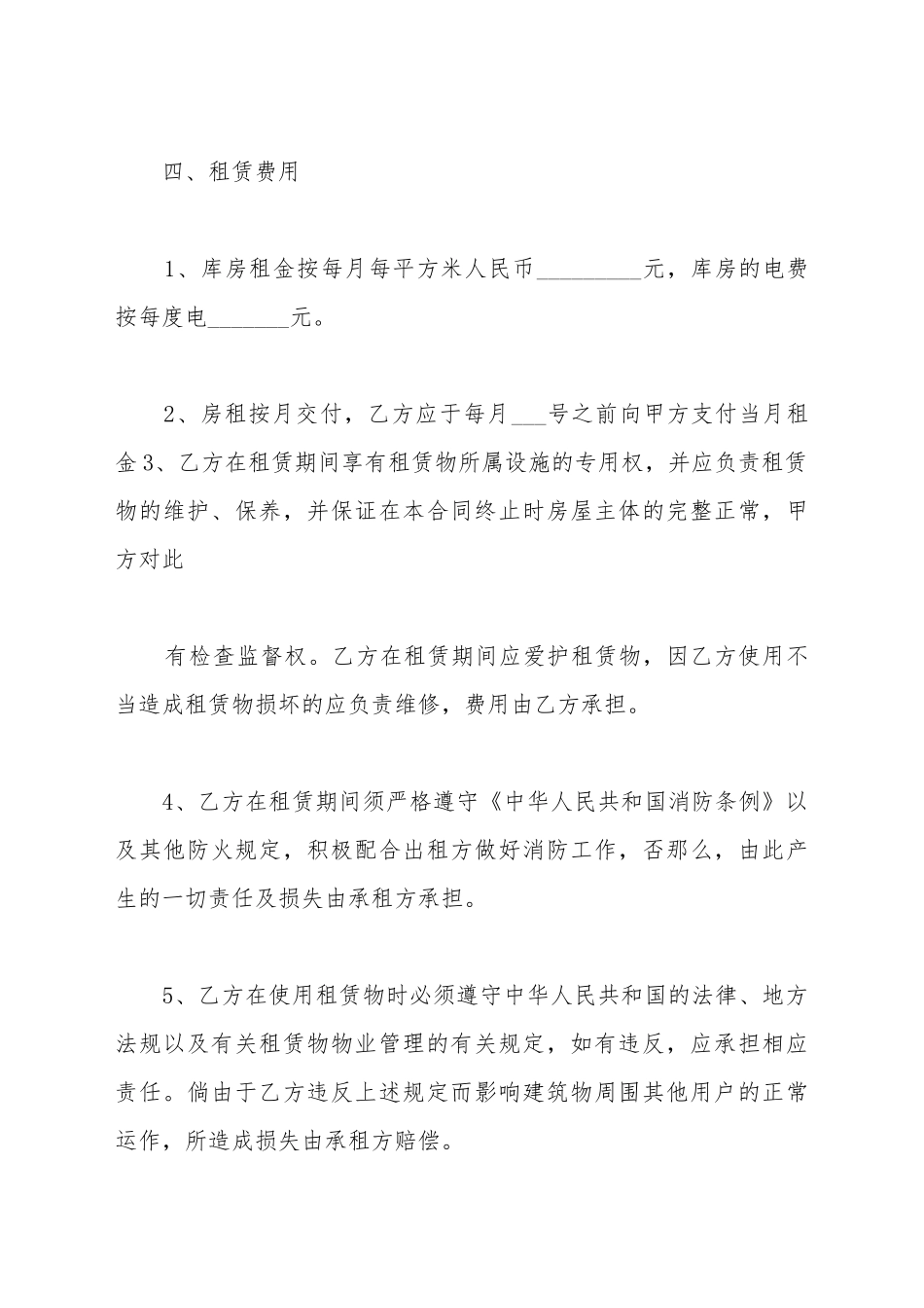 仓库租赁合同简单范本_第3页