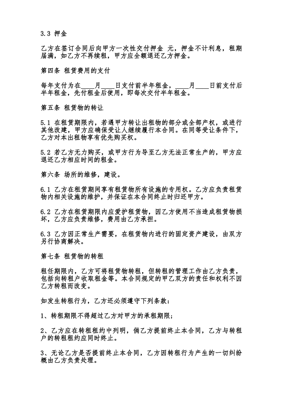 仓库租赁合同书标准模板范本_第2页