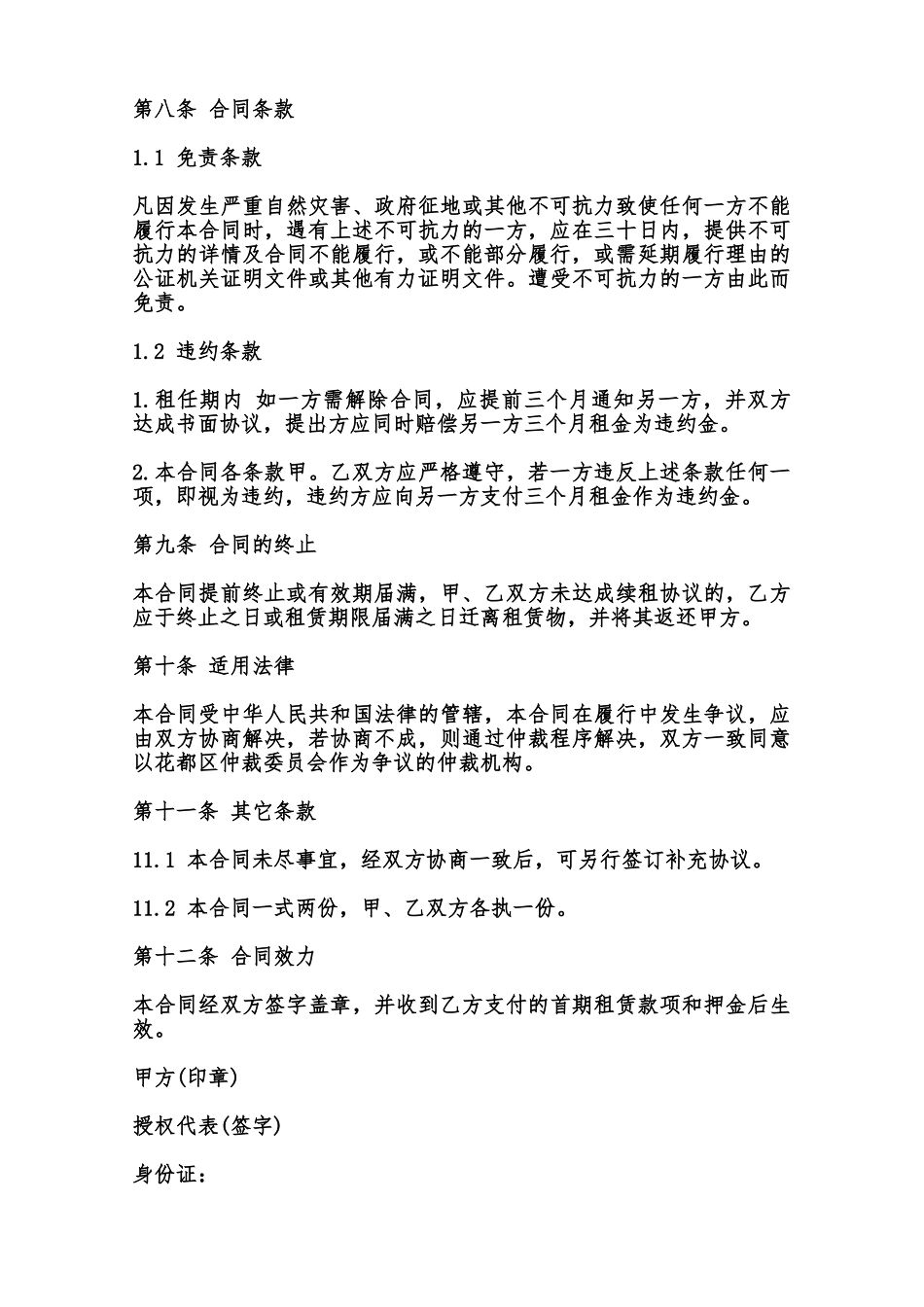 仓库租赁合同书标准模板范本_第3页