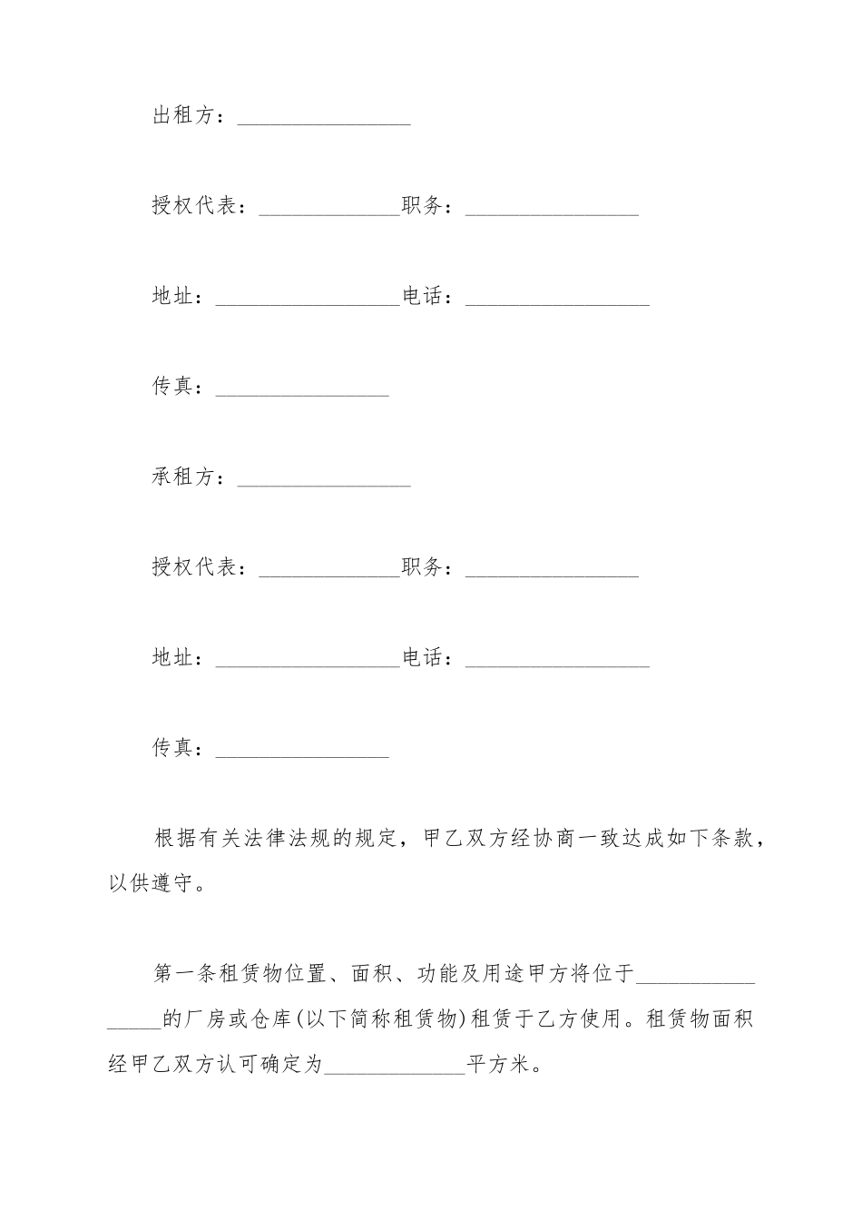 仓库租赁合同模板格式_第2页