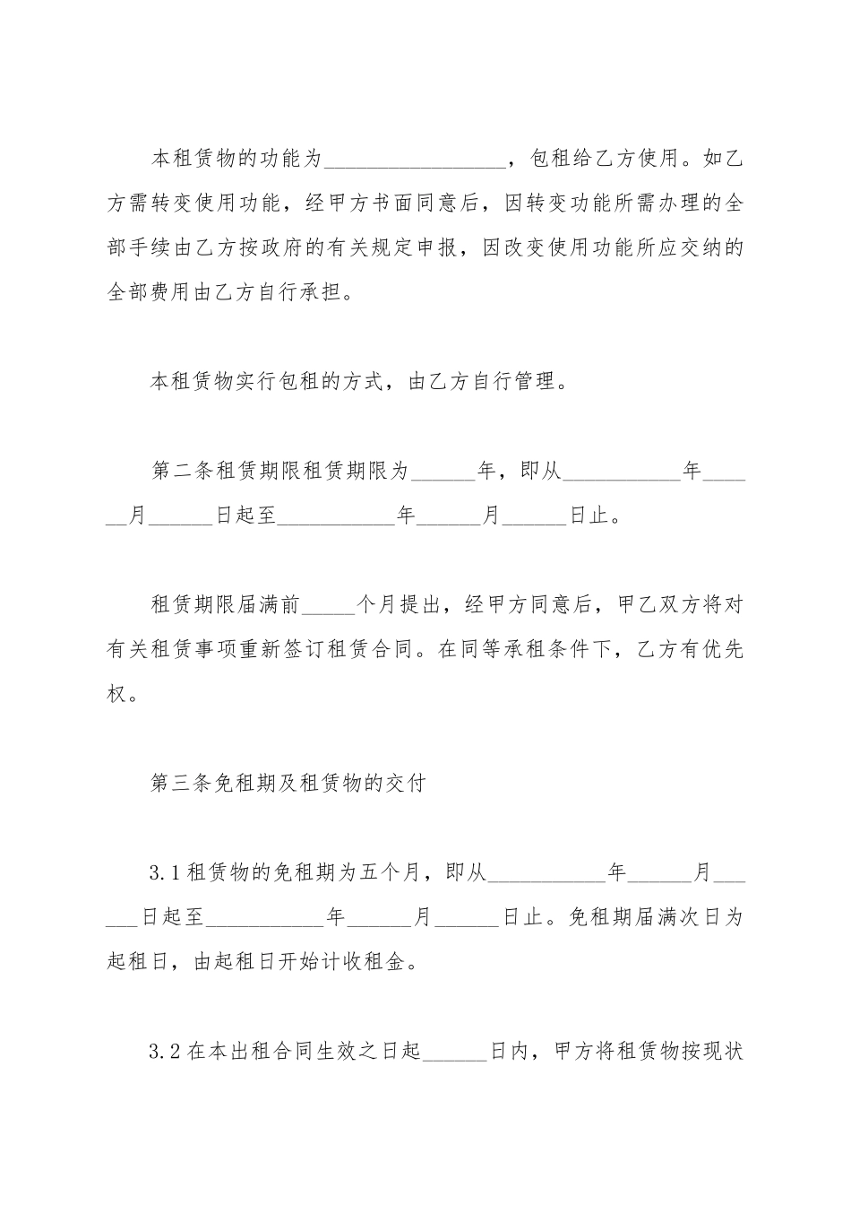 仓库租赁合同模板格式_第3页