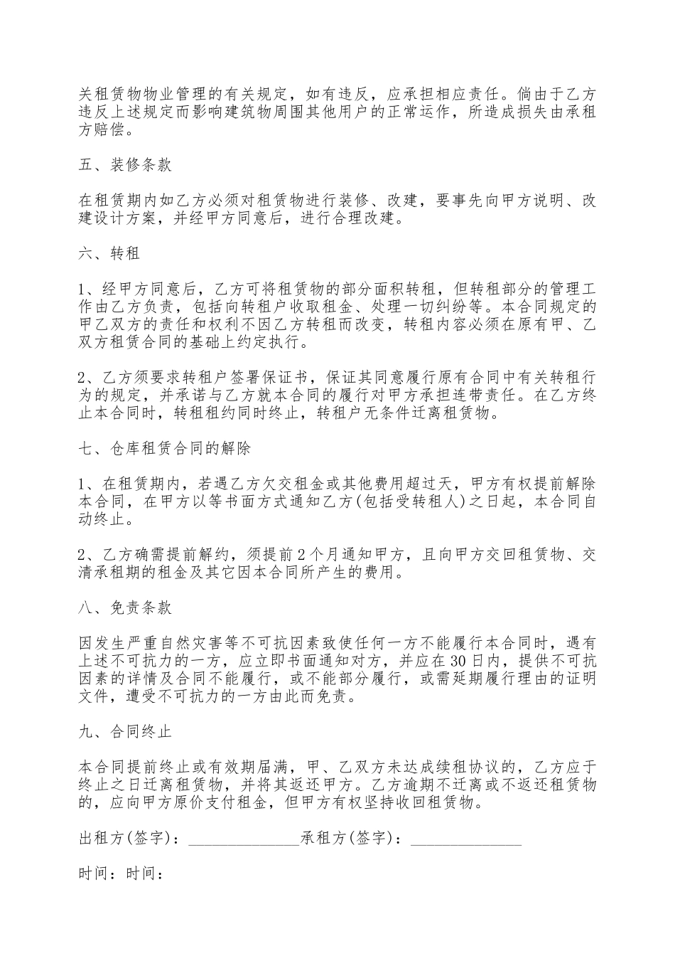 仓库租赁合同简单范本1——范本_第2页