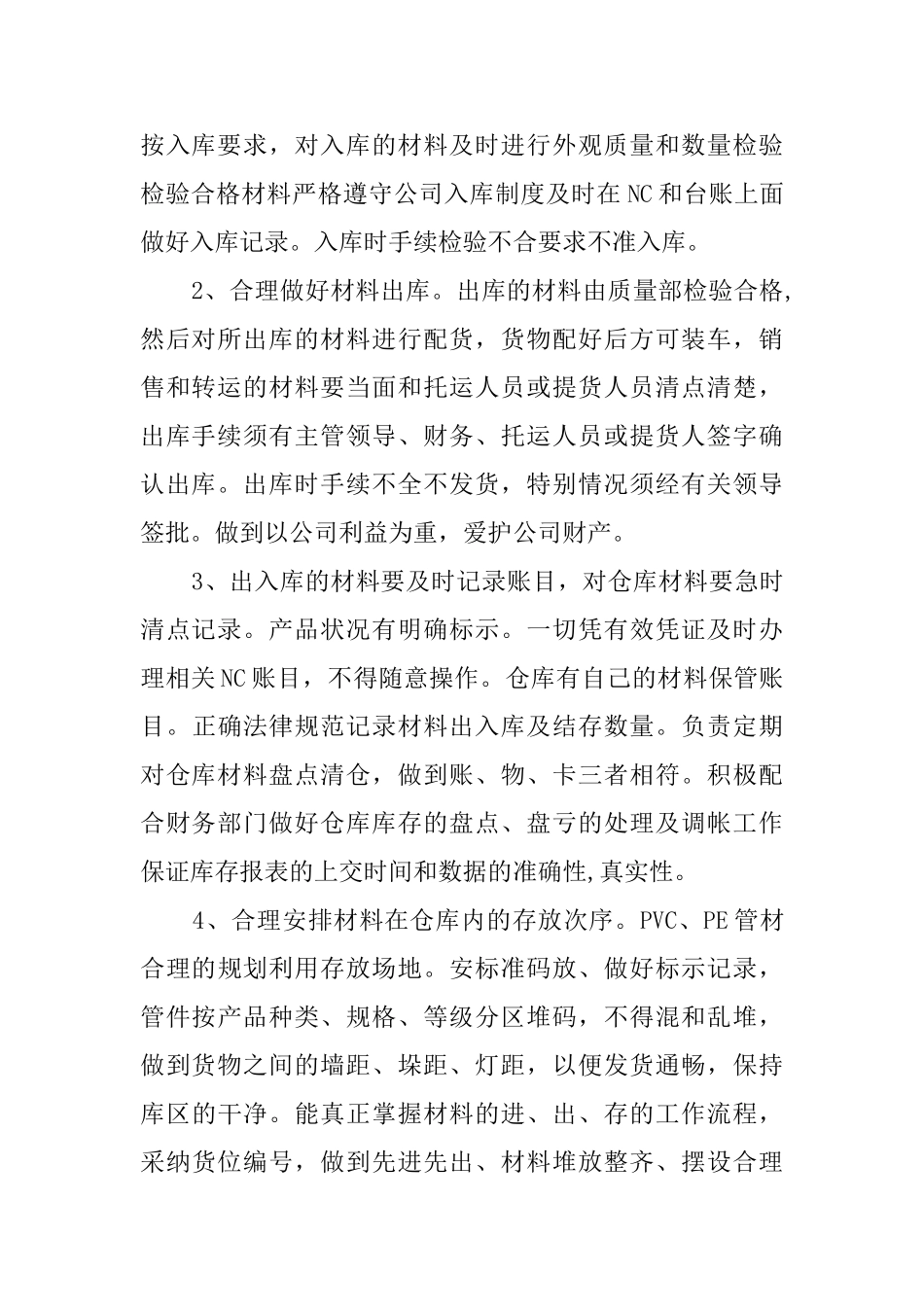仓库管理个人述职报告范文_第2页