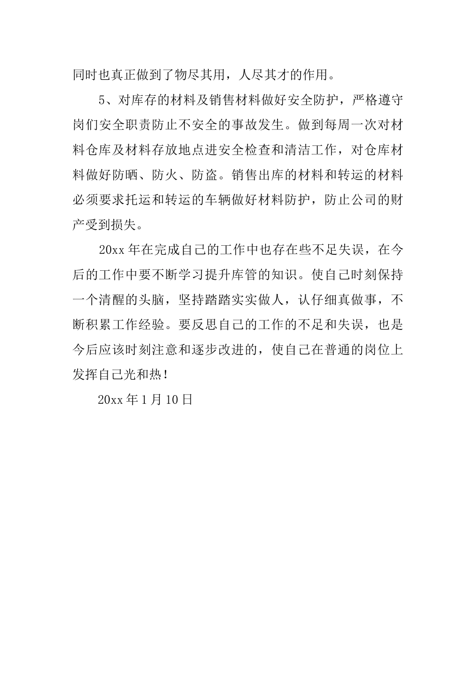 仓库管理个人述职报告范文_第3页