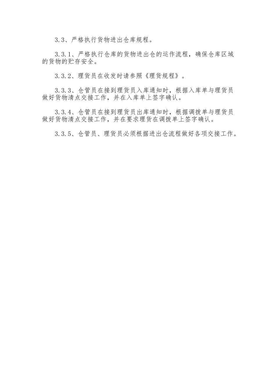 仓库管理制度_第3页