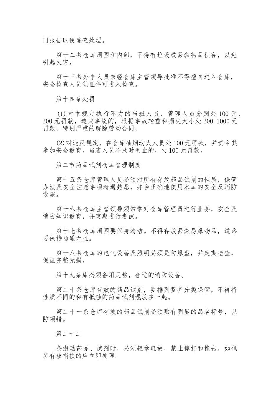 仓库管理制度怎样合理制定_第2页