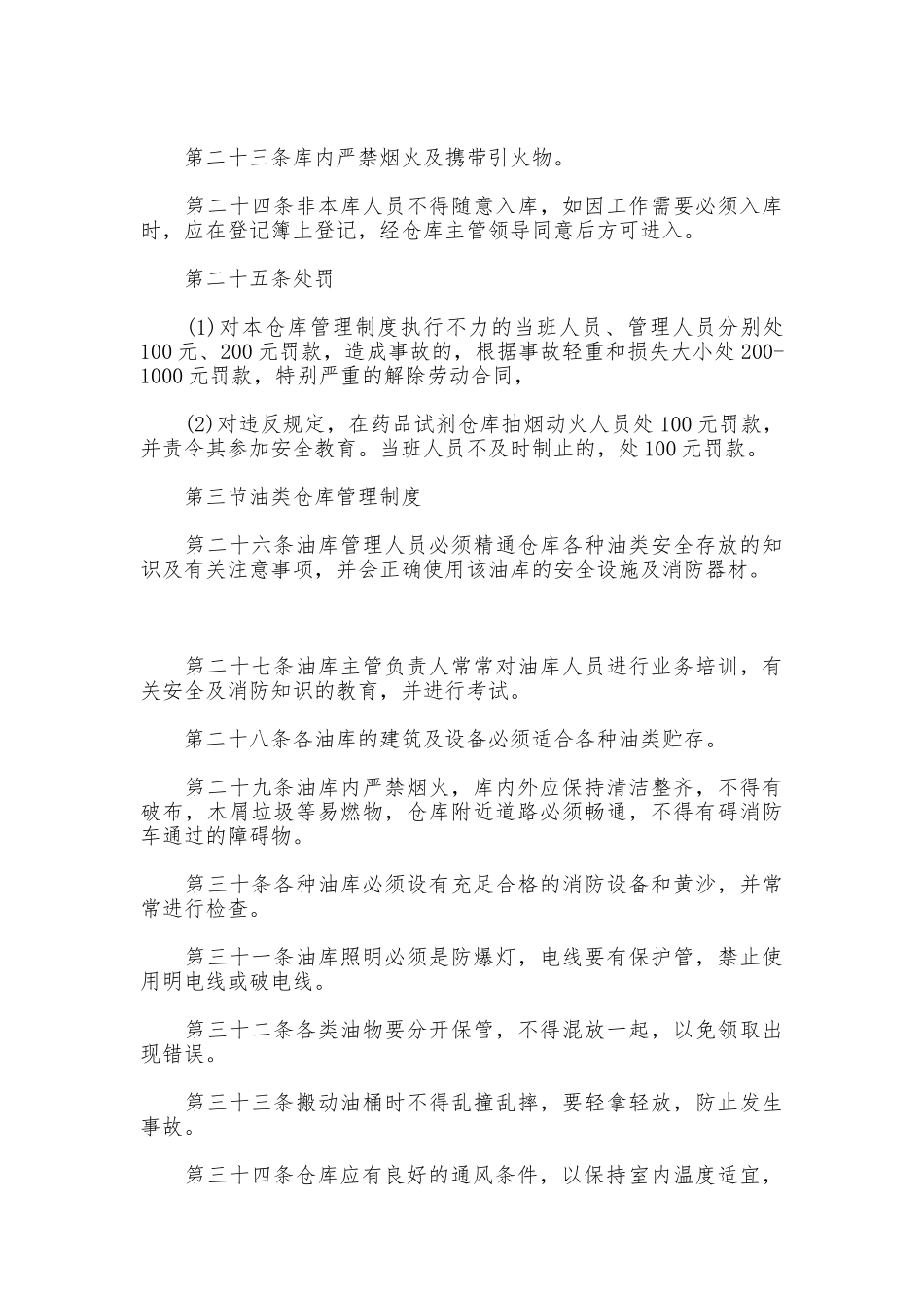 仓库管理制度怎样合理制定_第3页