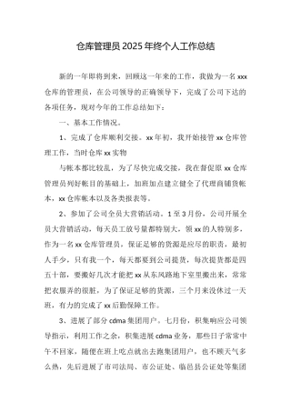 仓库管理员2025年终个人工作总结