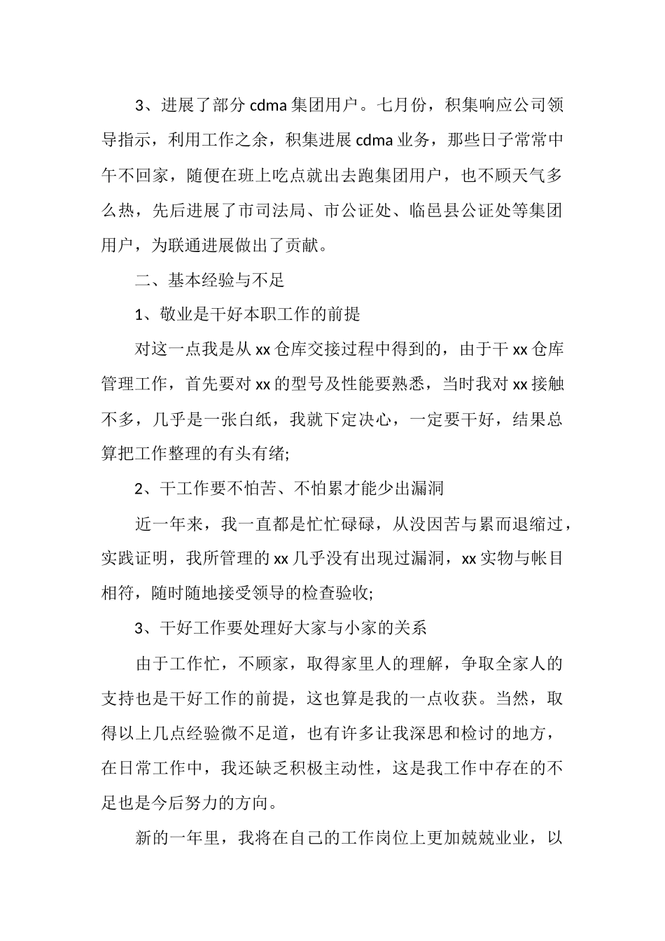 仓库管理员2025年终工作总结_第2页