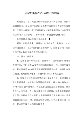 仓库管理员2025年终工作总结