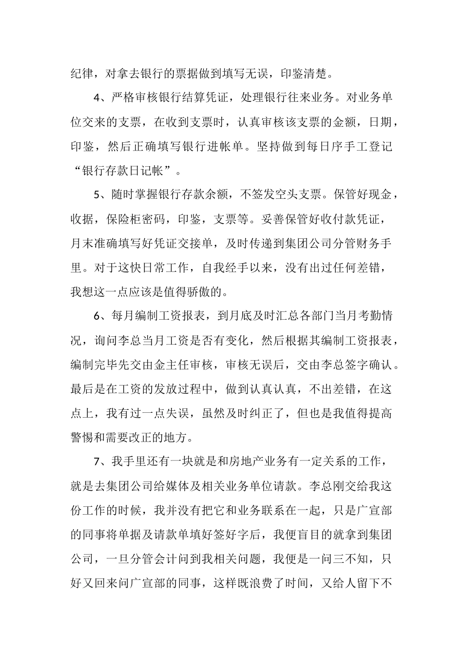 仓库管理员2025年终总结范文_第2页