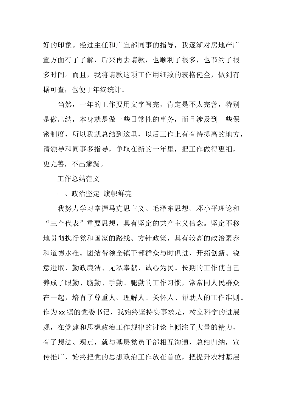 仓库管理员2025年终总结范文_第3页