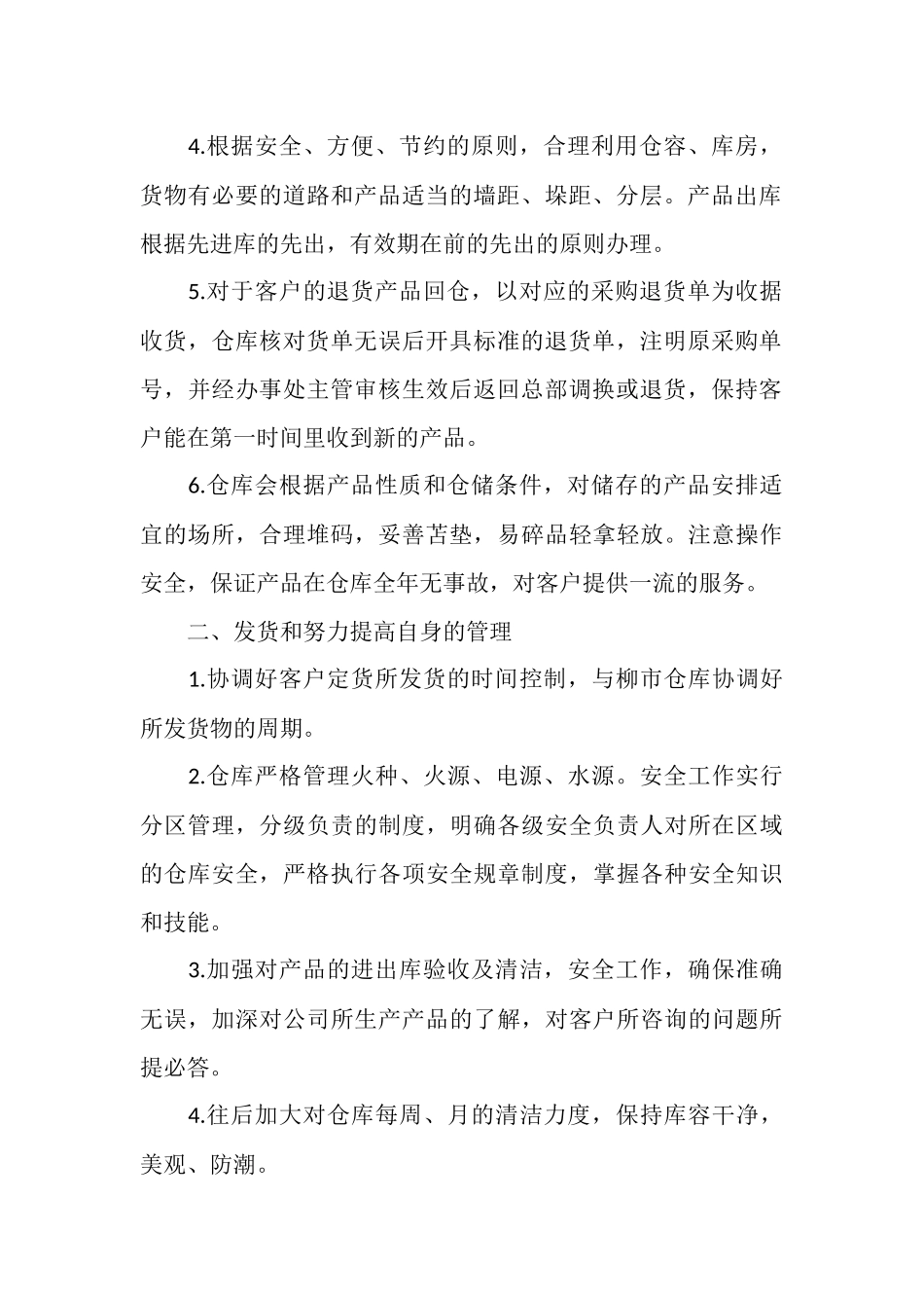 仓库管理员年终工作总结范文_第2页