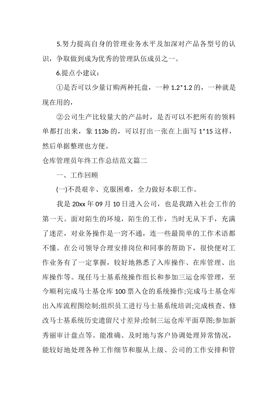 仓库管理员年终工作总结范文_第3页