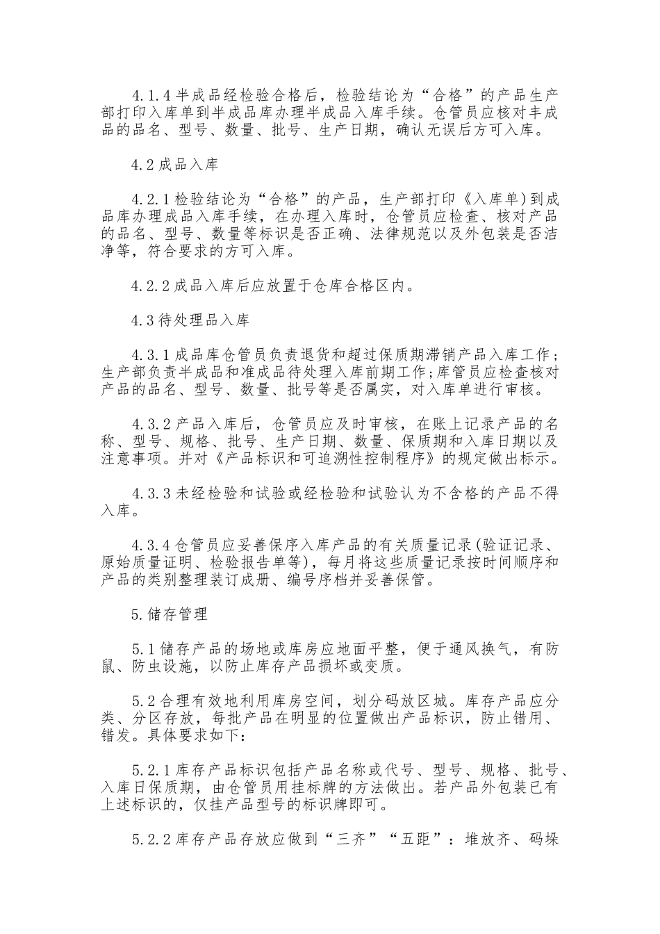 仓库管理制度范本_第2页