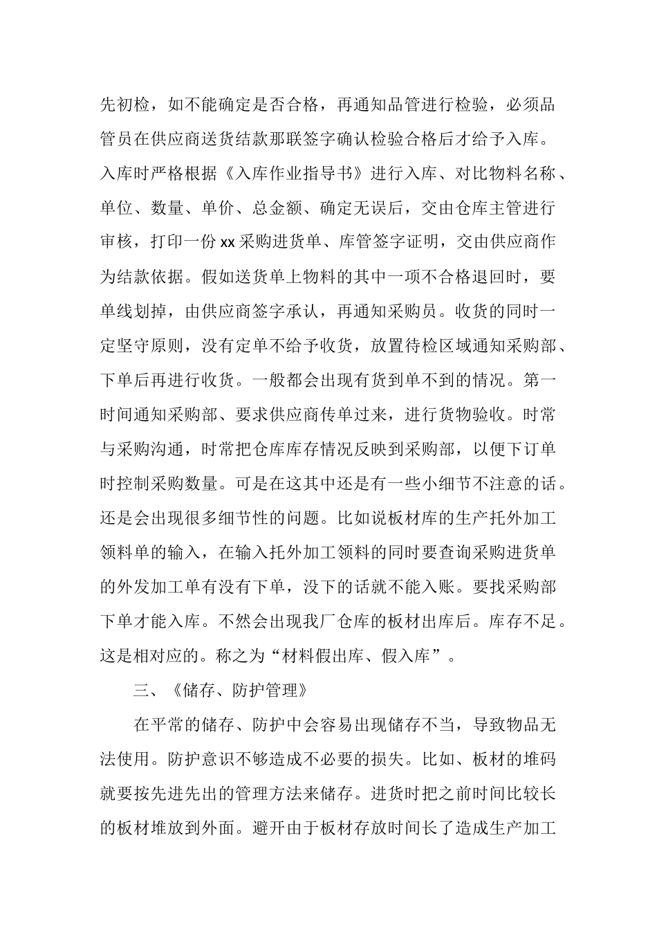 仓库管理员总结_第2页