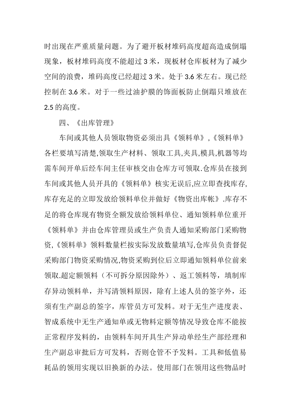 仓库管理员总结_第3页