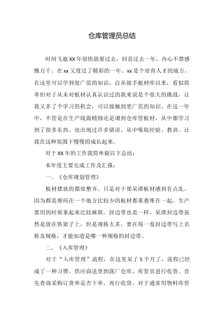仓库管理员总结