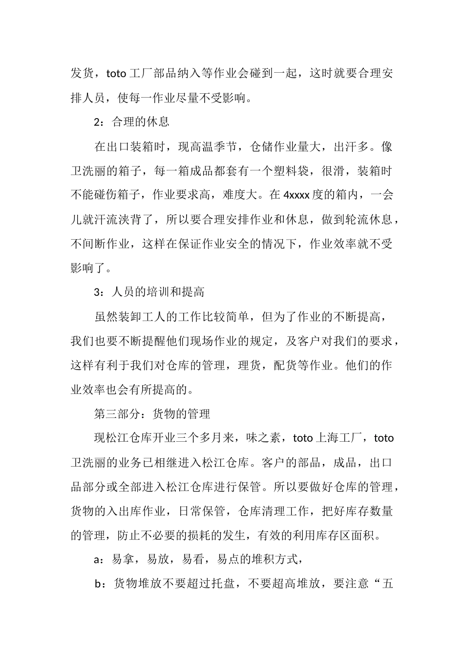 仓库管理员工作总结范文_第2页