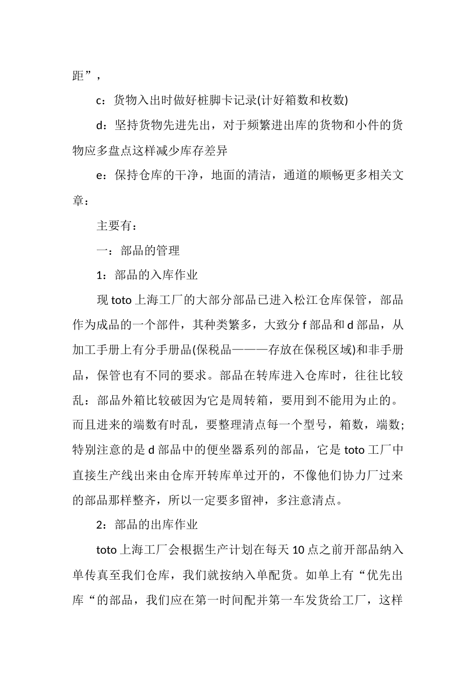 仓库管理员工作总结范文_第3页