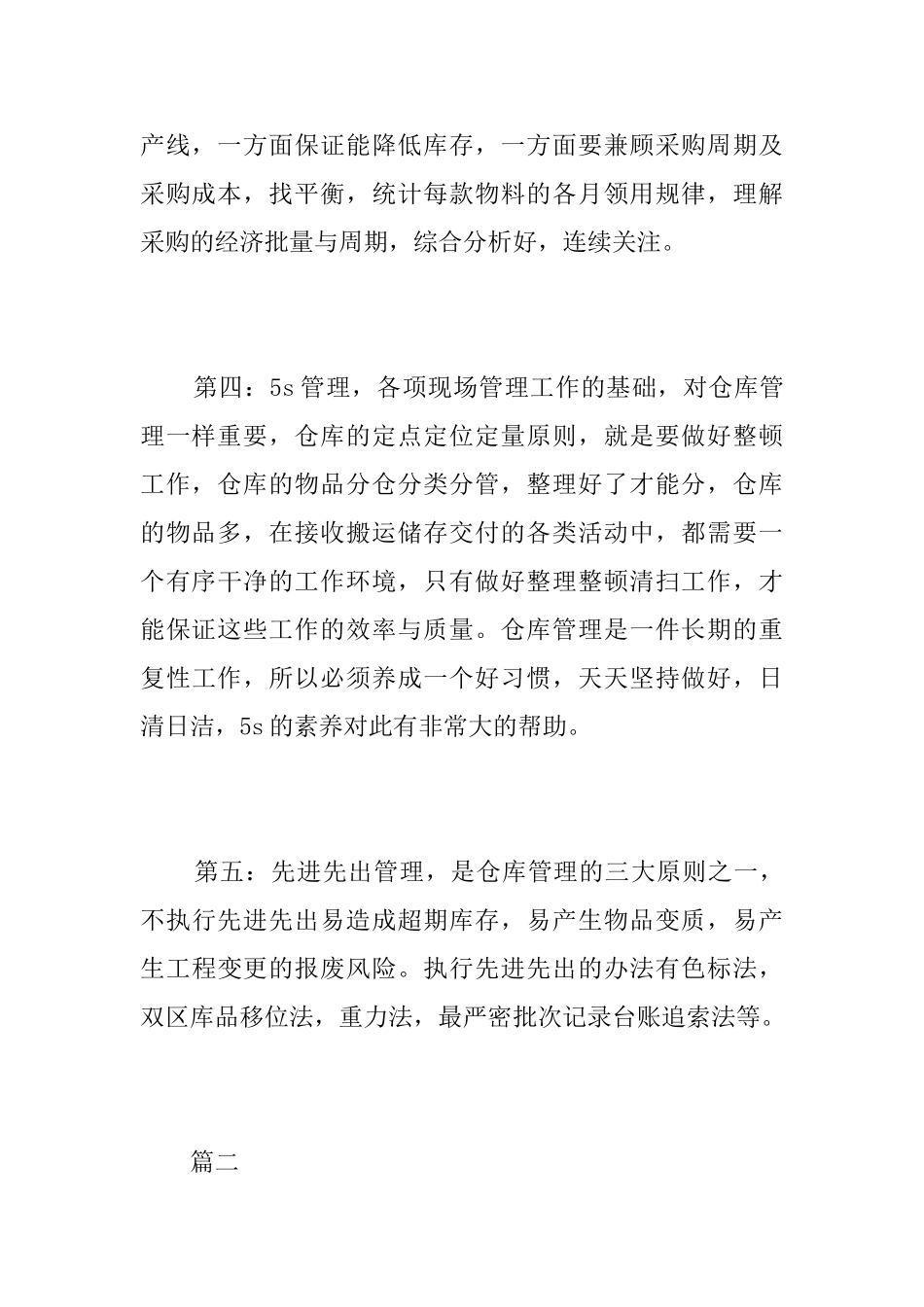 仓库管理员转正工作总结_第3页