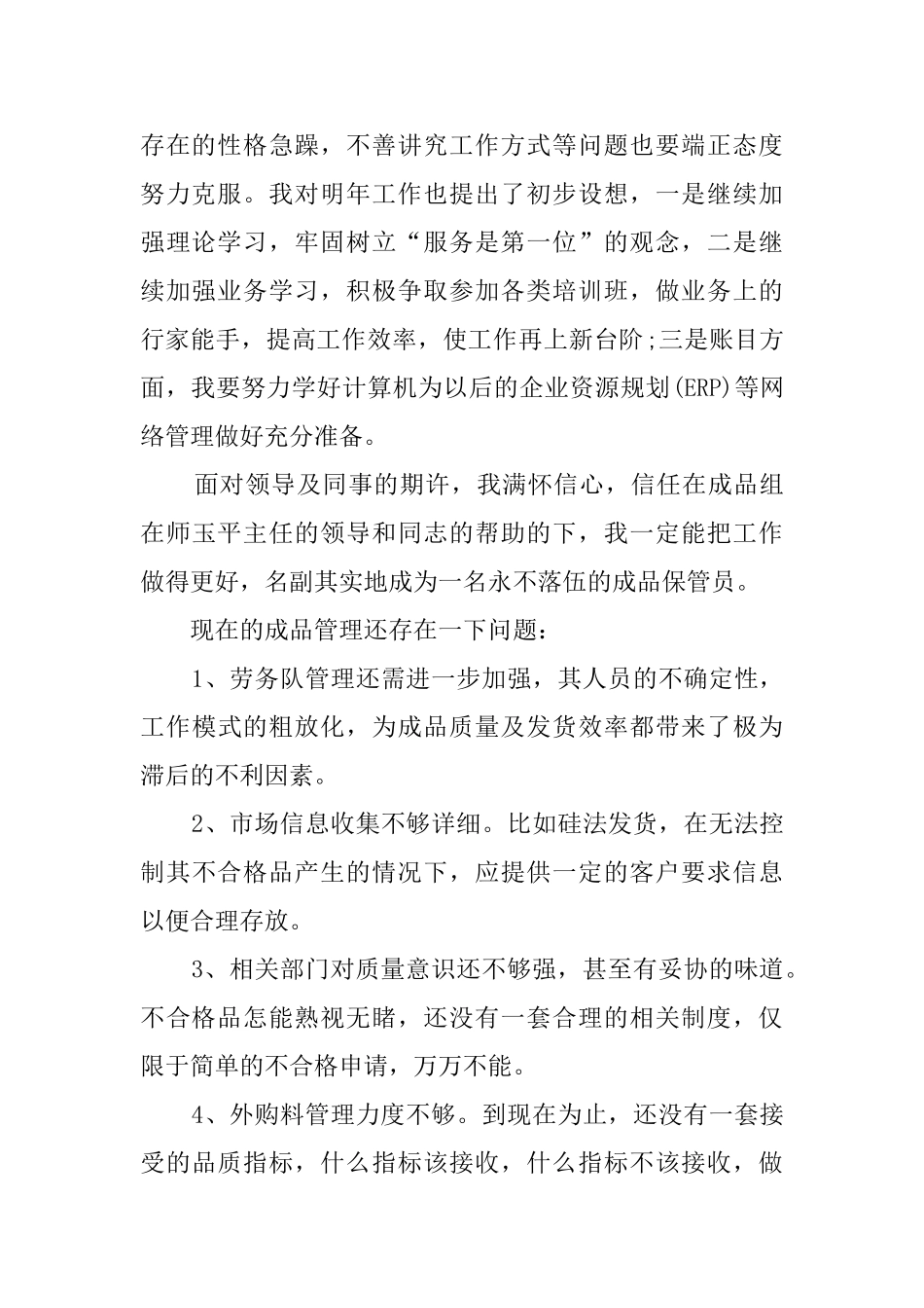 仓库管理员年度考核个人工作总结_第2页