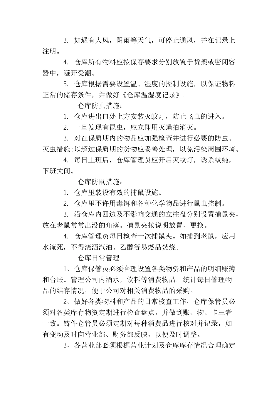 仓库防盗措施_第2页