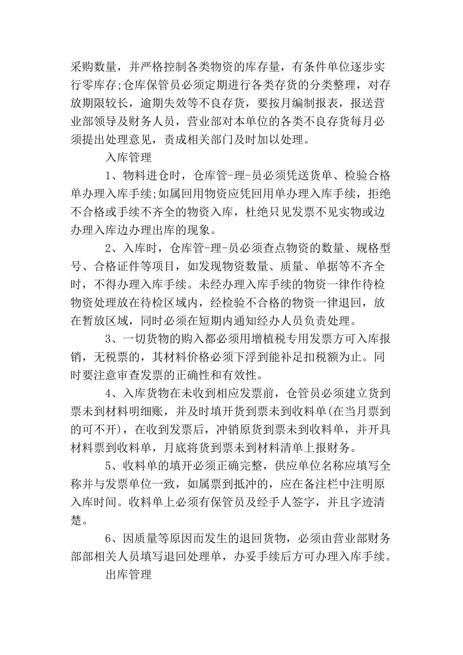 仓库防盗措施_第3页