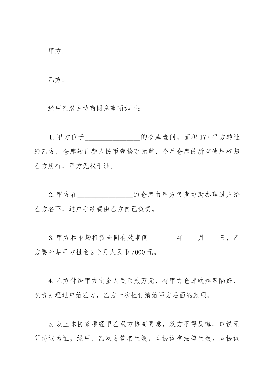 仓库转让协议_第2页