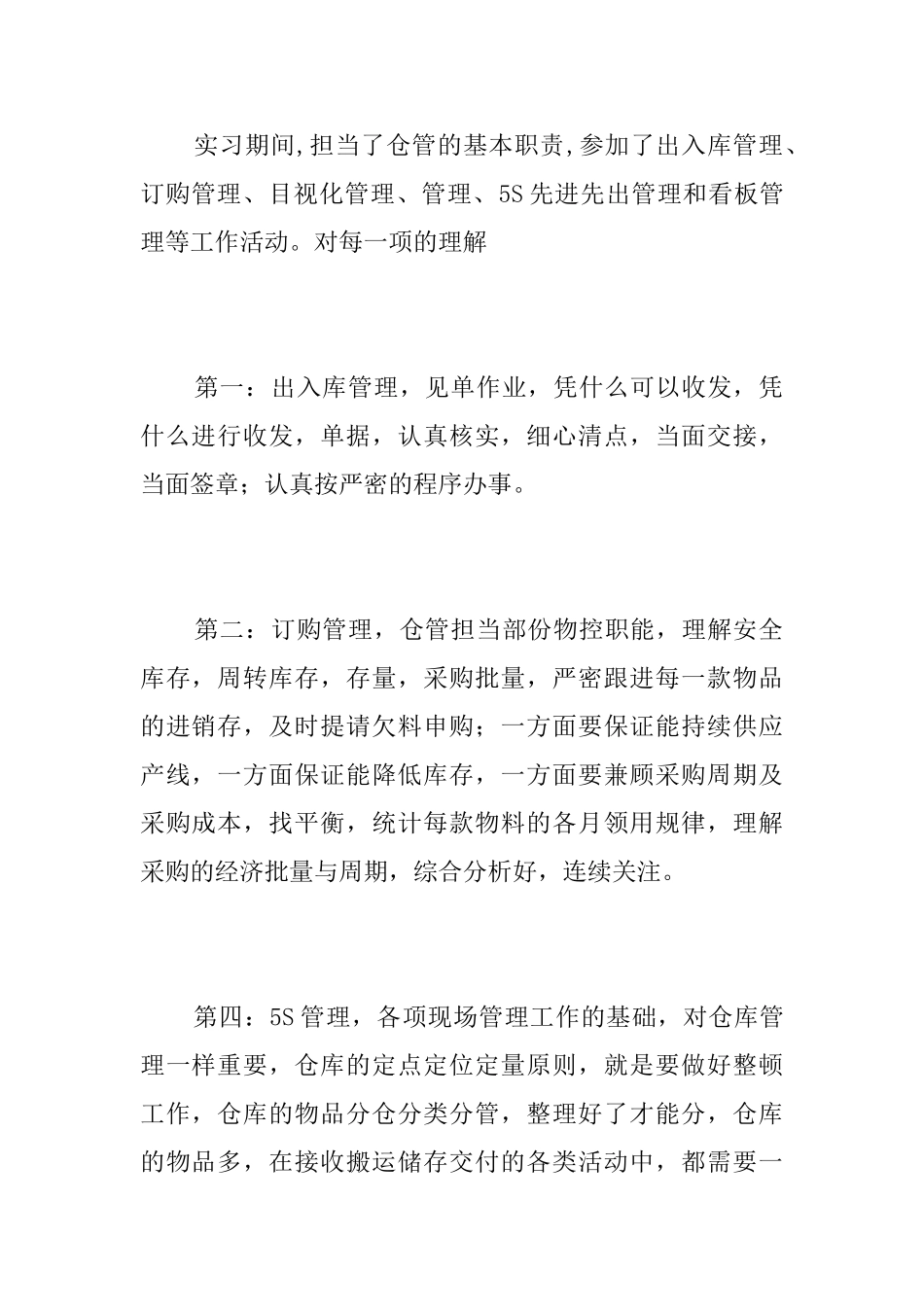 仓库管理员试用期工作总结三篇_第2页