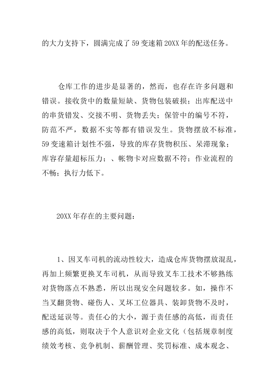 仓库管理工作个人总结三篇_第3页